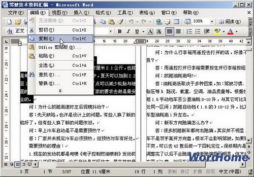 word2003中如何復制粘貼文本