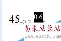 如何Word中插入公差？