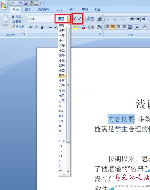 word中大號(hào)字體怎么設(shè)置?