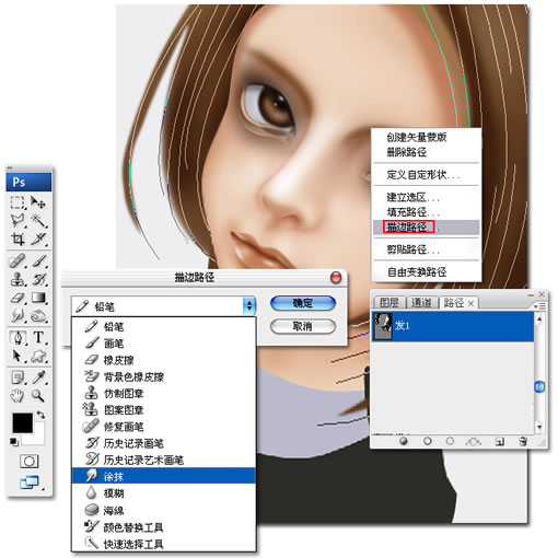 用photoshop鼠繪頭發詳細過程