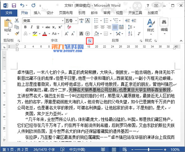 Word2013如何快速添加著重號 武林網(wǎng)