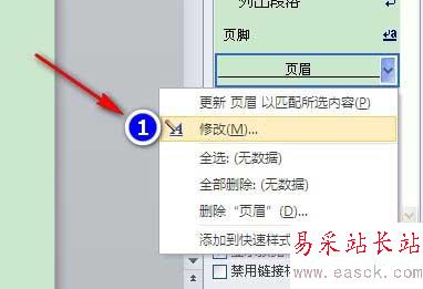 怎么去掉word頁(yè)眉和頁(yè)腳中的橫線