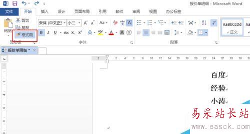 word2013中如何輸入方框字？