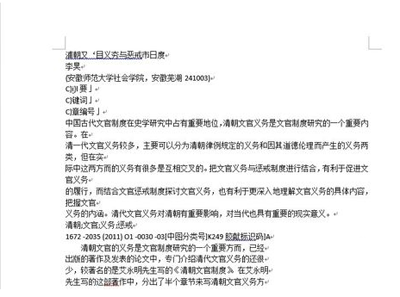 CAJ轉(zhuǎn)換成Word方法