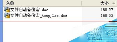 用VBA代碼設(shè)置Word自動保存的步驟