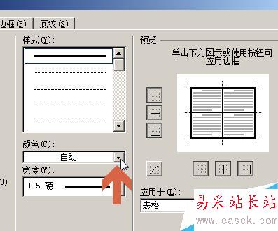 word2010怎么設(shè)置改變表格線條顏色