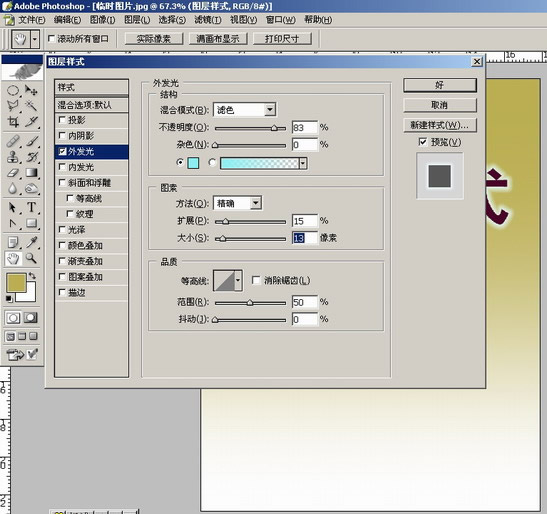 photoshop入門:講解圖層菜單的圖層樣式_網頁設計webjx.com網絡整理