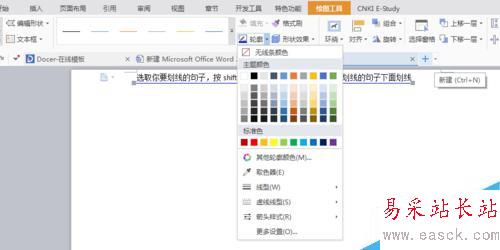 Word里如何在字體下畫線