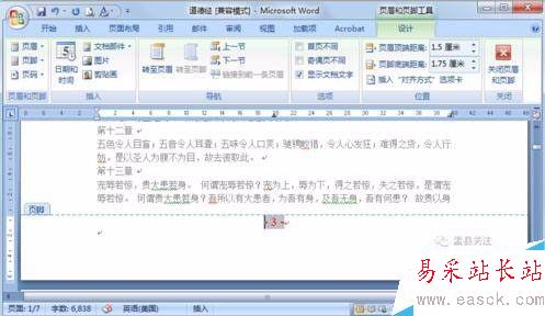 如何在word插入頁碼!