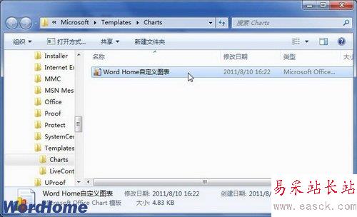 刪除或重命名圖表模板文件