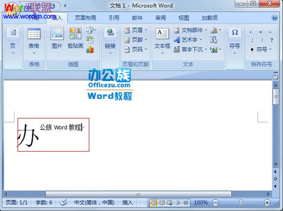 Word2007段落首字下沉的設(shè)置