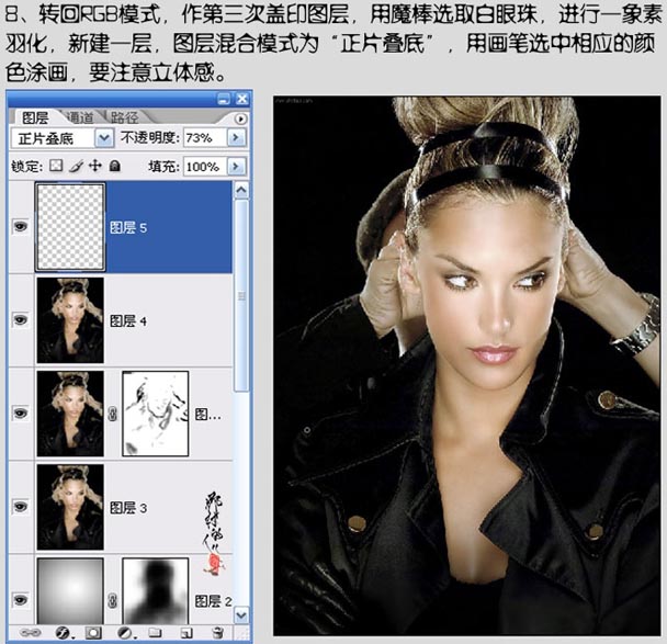 photoshop教程:人物照片美容和色彩調(diào)整