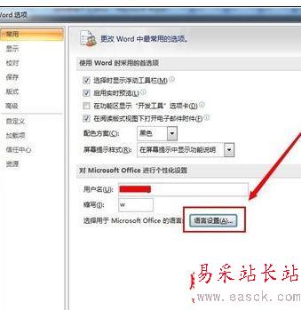 Word中進(jìn)行語言設(shè)置的操作技巧