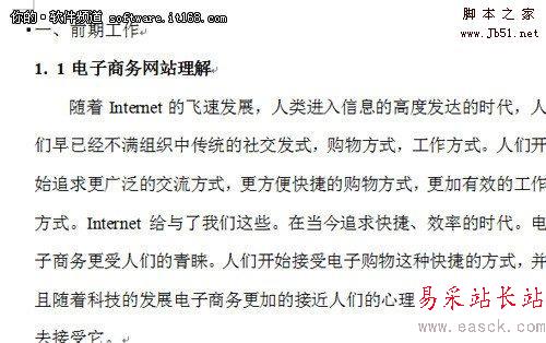 Win7辦公絕配 用Word添加畢業(yè)論文目錄