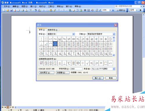 word中怎樣輸入帶圈數(shù)字①②③等