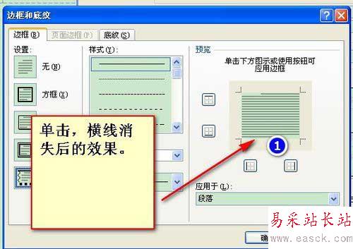 怎么去掉word頁(yè)眉和頁(yè)腳中的橫線