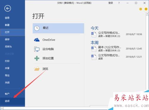 Word2016打不開低版本文檔并提示不兼容怎么辦？