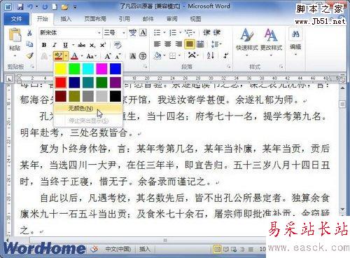 選擇無顏色選項