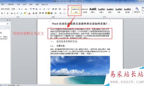 word自動生成圖表清單、自動生成目錄如何實現？