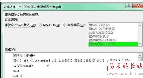 Word2013打不開pdf文件怎么辦