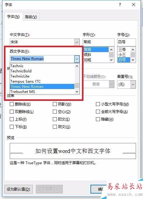 如何設(shè)置word中文和西文字體
