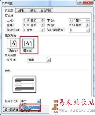 秘書應該學會的word打印小技巧_錯新站長站