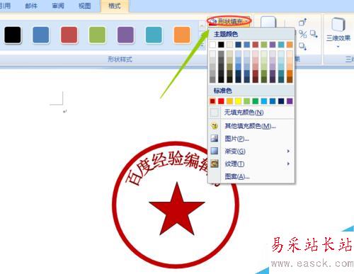 如何在word2007中制作印章?