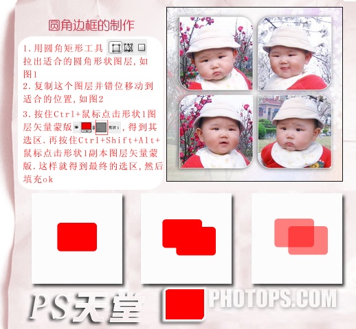 照片圓角邊框的制作的兩種方法,ps教程_網頁教學