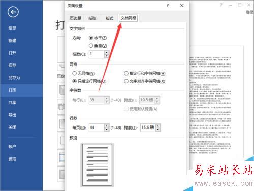 Word2013中設(shè)置垂直打印的方法