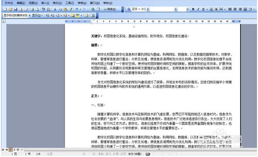 怎樣在word中設置段落間距?