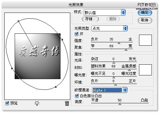 photoshop文字特效:金屬質感文字制作_網頁設計