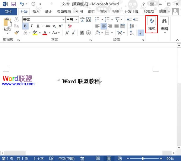 Word2013中修改文字樣式 武林網
