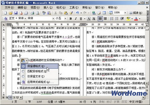 word2003中如何復(fù)制粘貼文本
