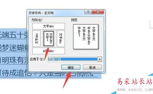word怎樣把文字設置成豎排？