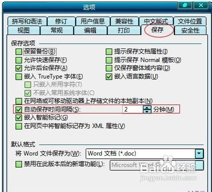 Word2003文檔“自動保存”怎么設置