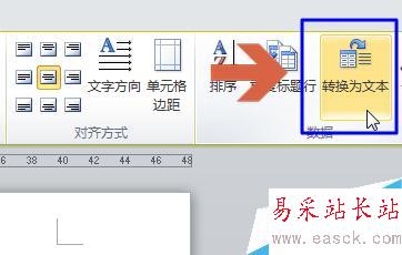 word2010如何將表格轉(zhuǎn)換成文字