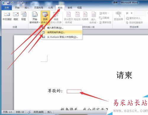 如何使用word制作請柬