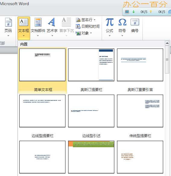 用word做禁止吸煙標(biāo)志牌