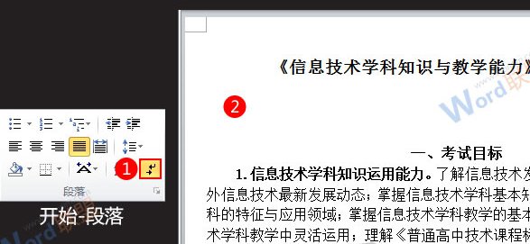 Word2010設(shè)置不顯示回車符