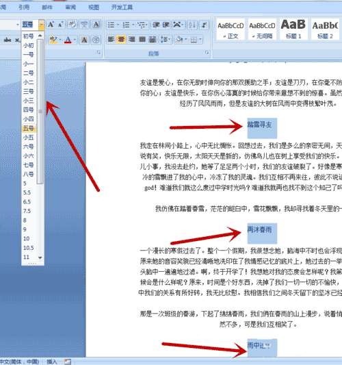 如何快速將文章小標題設置成一樣的字體？