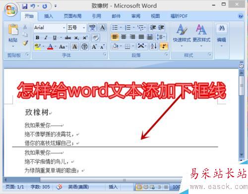 怎樣給word文本添加下框線