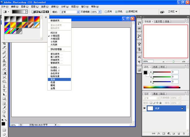 photoshop畫筆簡單繪制卡通云彩