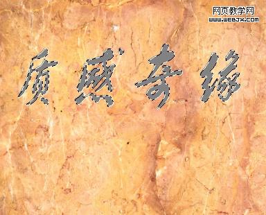 photoshop文字特效:金屬質感文字制作_網頁設計