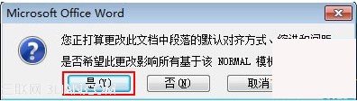 Word2007中怎么更改段落默認對齊方式