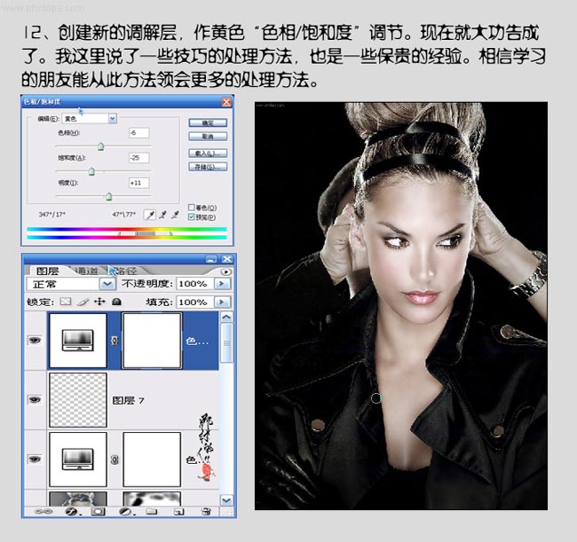 photoshop教程:人物照片美容和色彩調(diào)整