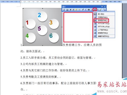 如何使用word文檔剪切圖片?