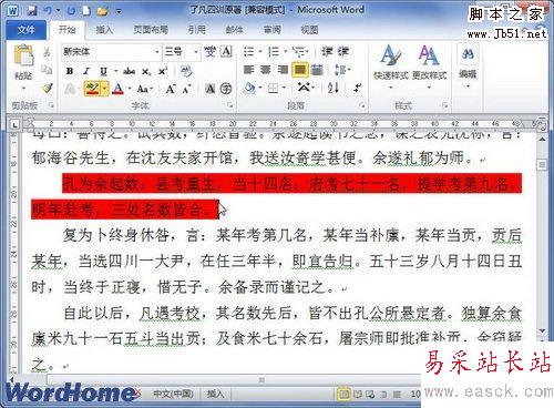 選擇需要突出顯示的文本