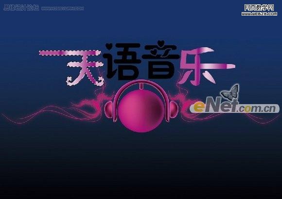 photoshop打造天語音樂年度盛典海報(bào)_webjx