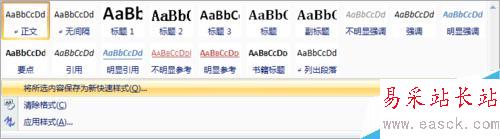 WORD正文中文字下的橫線無法刪除怎么辦?