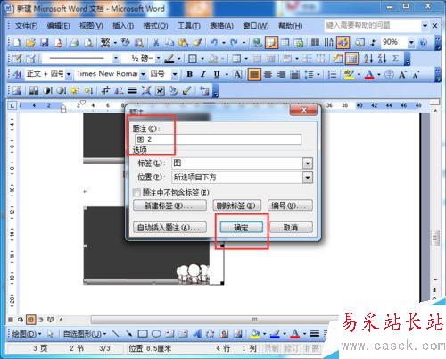 word2003如何為圖片自動(dòng)編號(hào)